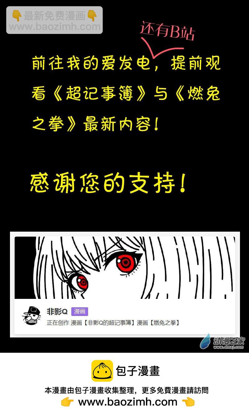 🍻非影Q的超记事簿 第611话 第25页