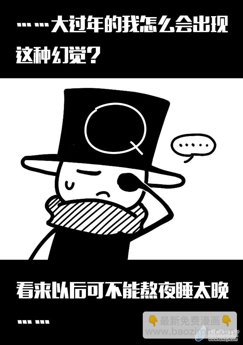 🍻非影Q的超记事簿 第611话 第3页