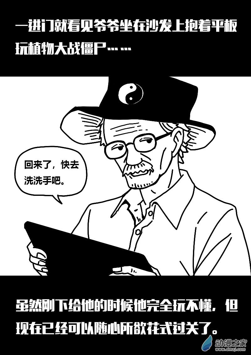 🍻非影Q的超记事簿 第611话 第9页
