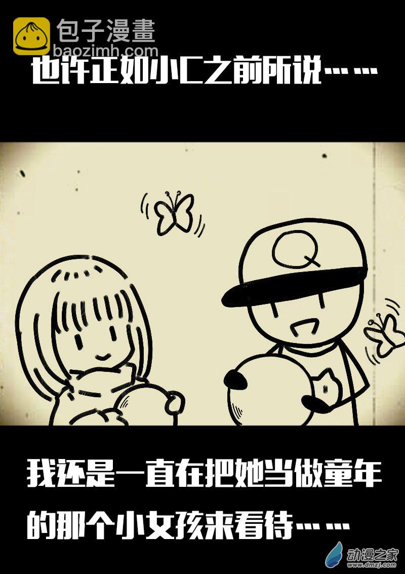 🍻非影Q的超记事簿 第613话 第12页