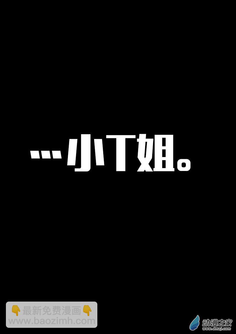 🍻非影Q的超记事簿 第613话 第19页
