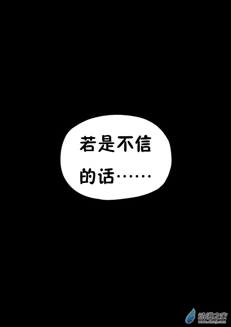 🍻非影Q的超记事簿 第613话 第23页