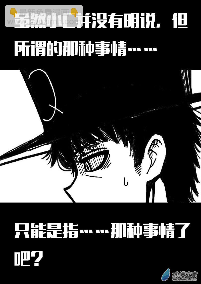 🍻非影Q的超记事簿 第613话 第5页