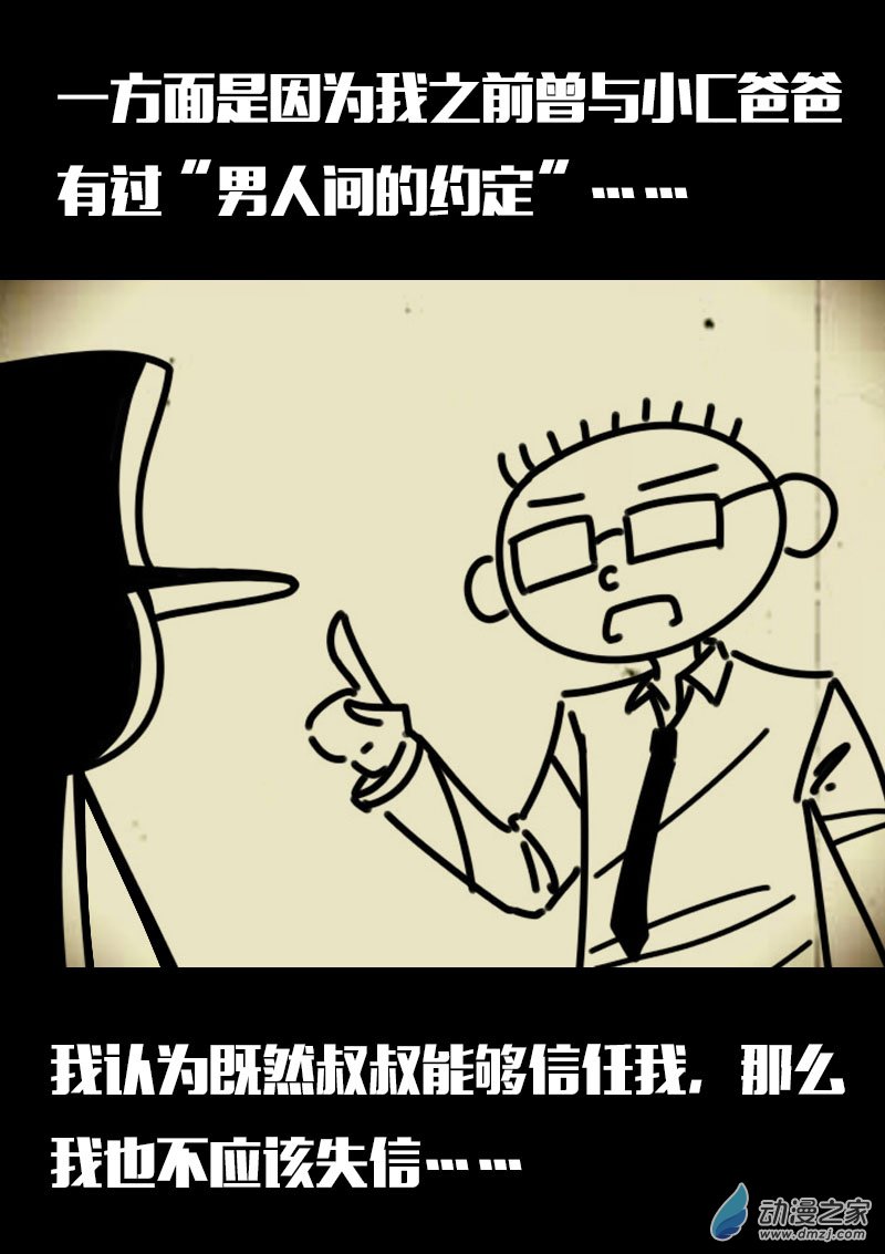 🍻非影Q的超记事簿 第613话 第8页