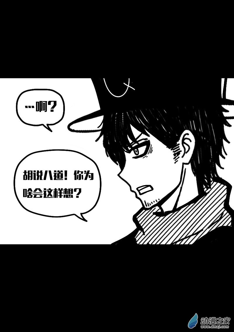 🍻非影Q的超记事簿 第615话 第24页