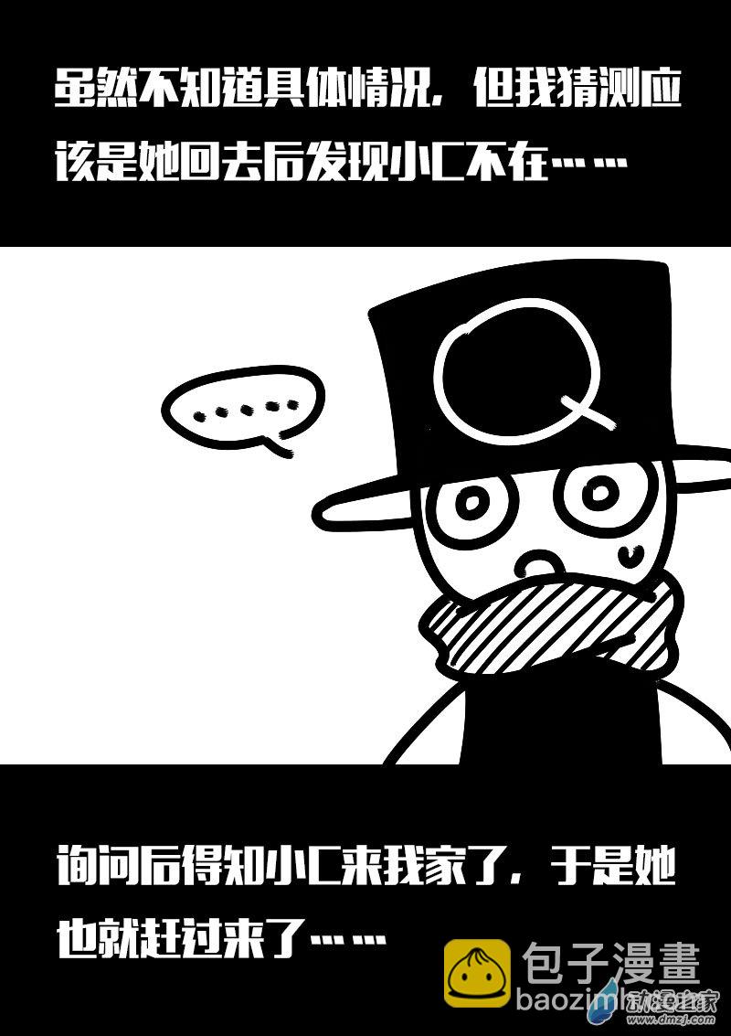 🍻非影Q的超记事簿 第615话 第3页