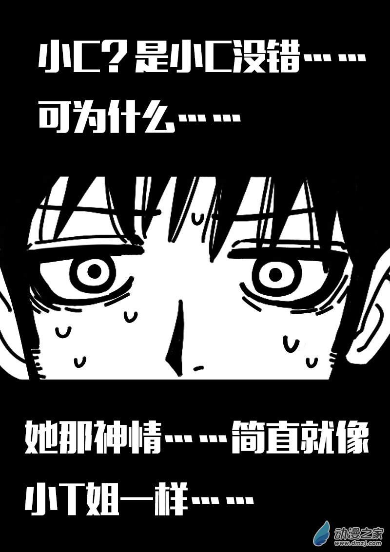 🍻非影Q的超记事簿 第617话 第23页