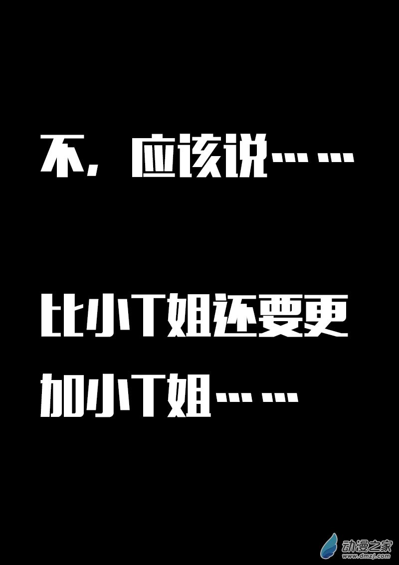 🍻非影Q的超记事簿 第617话 第24页