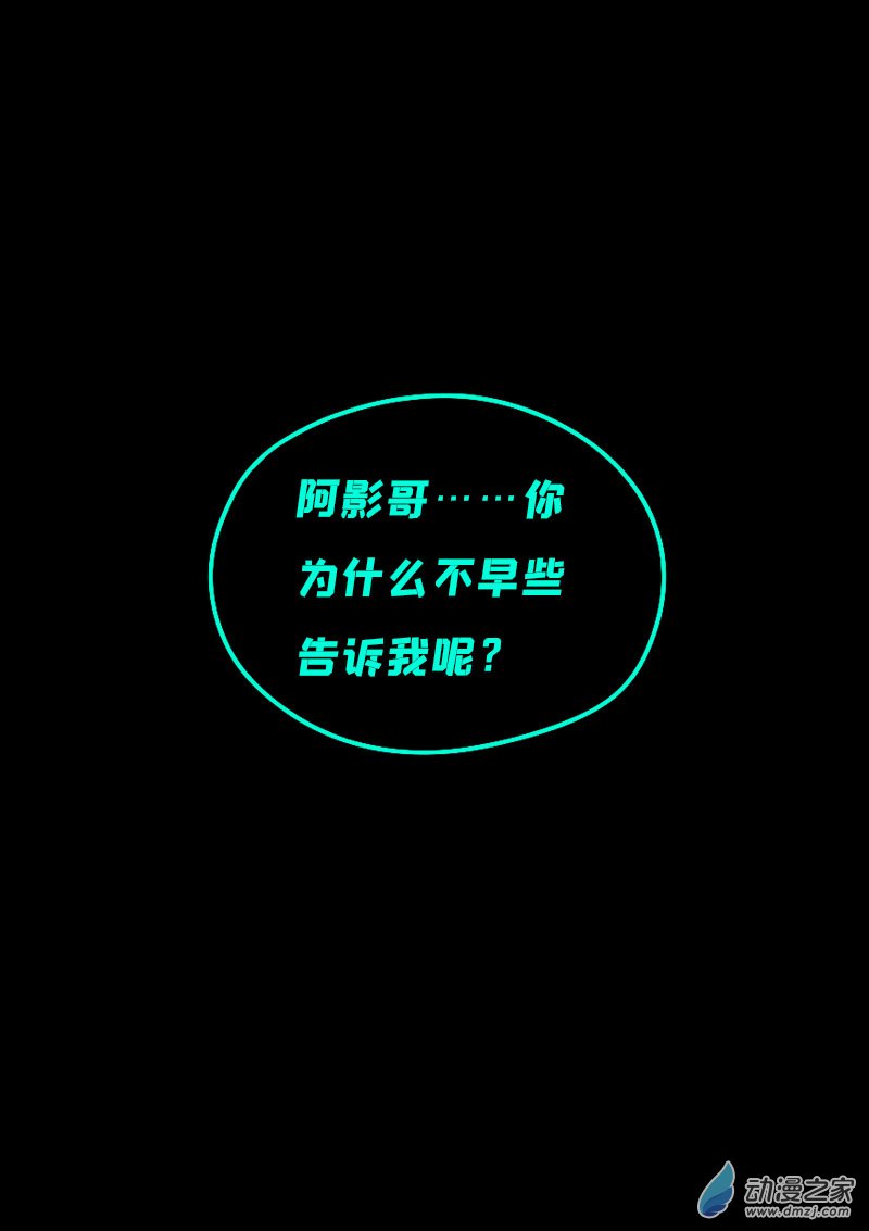 🍻非影Q的超记事簿 第617话 第25页