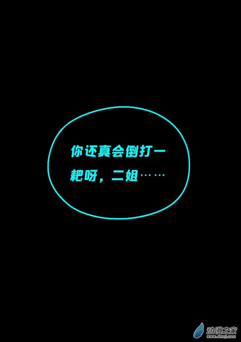 🍻非影Q的超记事簿 第619话 第20页