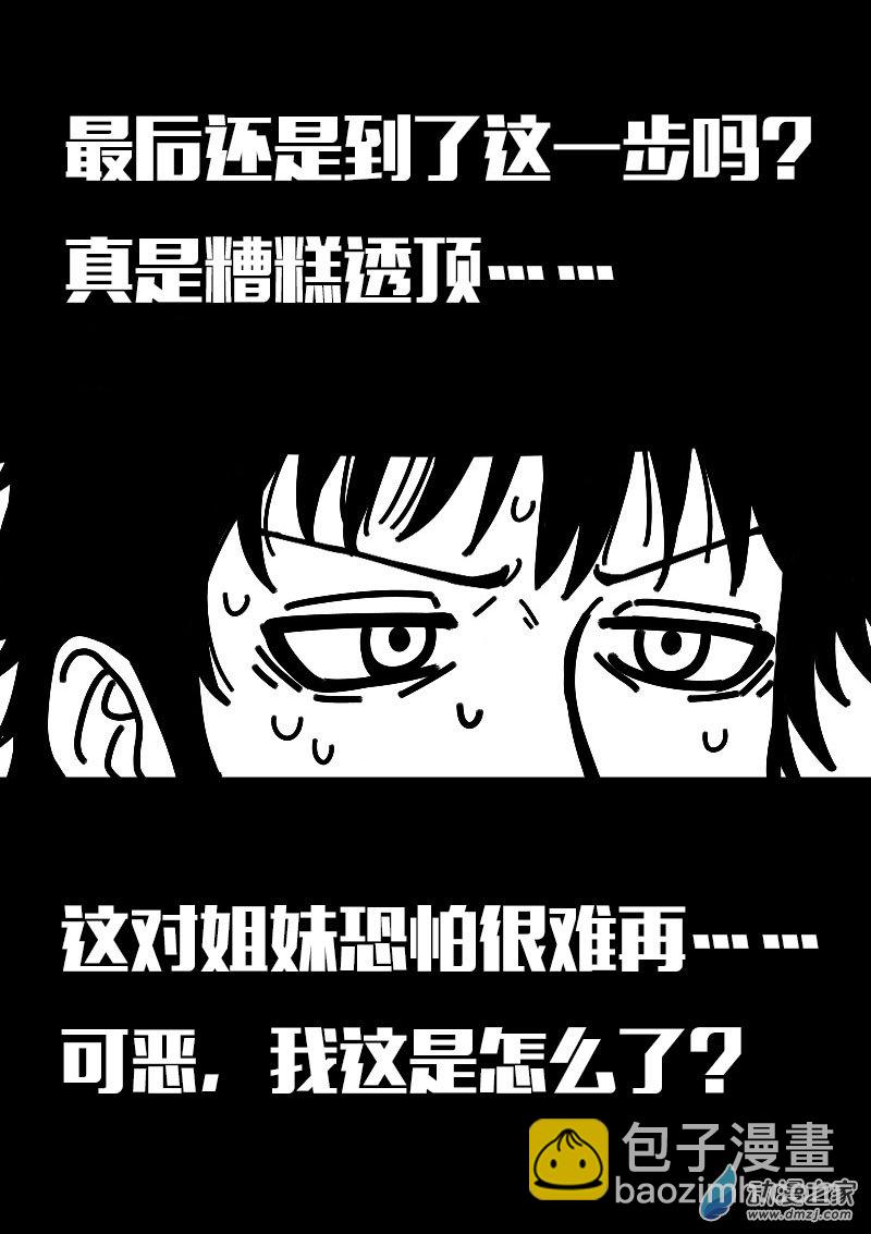 🍻非影Q的超记事簿 第619话 第22页