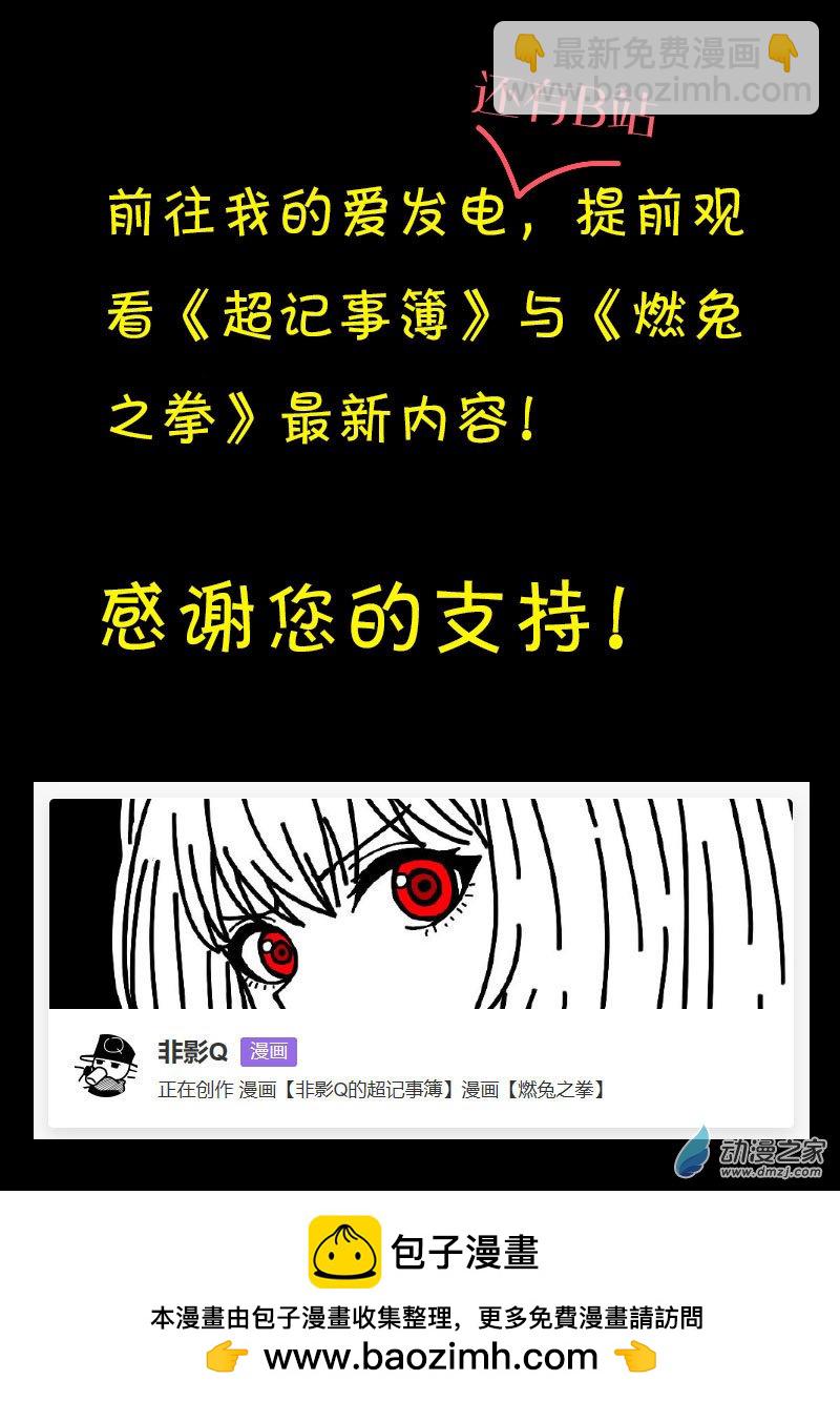 🍻非影Q的超记事簿 第619话 第25页