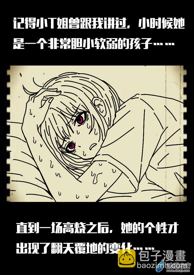🍻非影Q的超记事簿 第619话 第6页