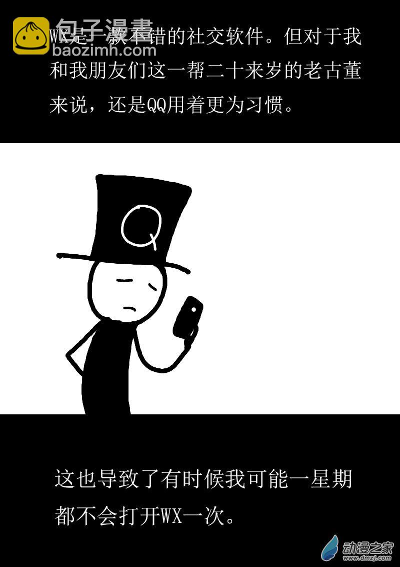 🍻非影Q的超记事簿 第63话 第2页