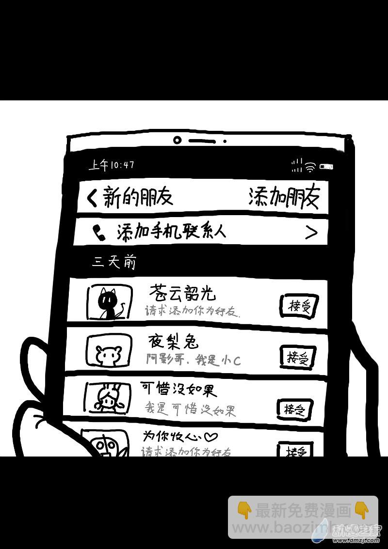 🍻非影Q的超记事簿 第63话 第4页