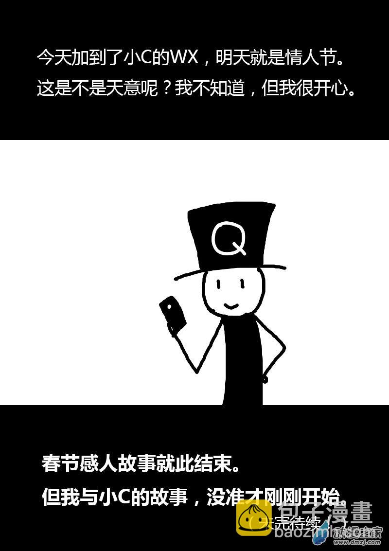 🍻非影Q的超记事簿 第63话 第6页