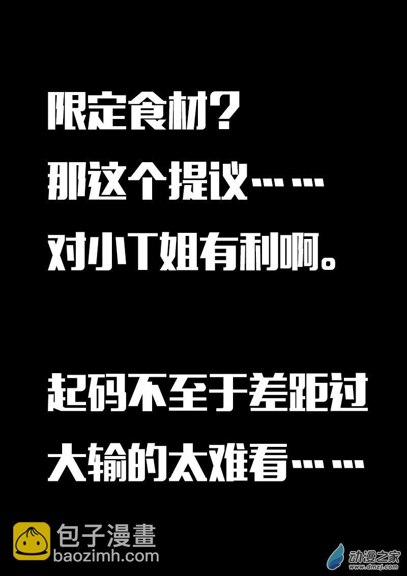 🍻非影Q的超记事簿 第621话 第12页