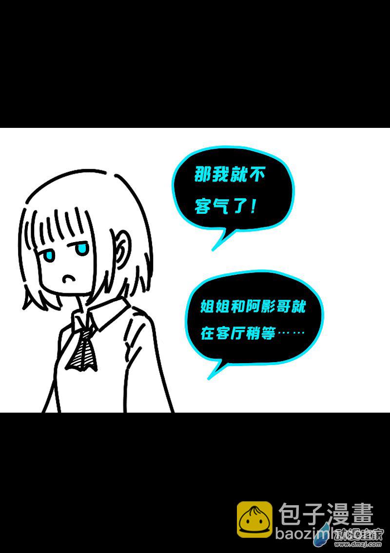 🍻非影Q的超记事簿 第621话 第17页