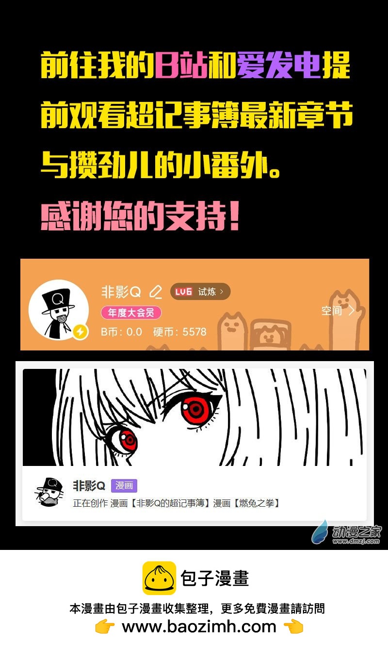 🍻非影Q的超记事簿 第621话 第24页