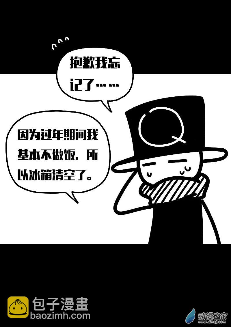 🍻非影Q的超记事簿 第621话 第4页