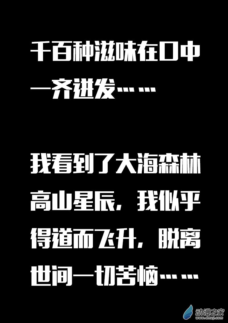🍻非影Q的超记事簿 第623话 第12页