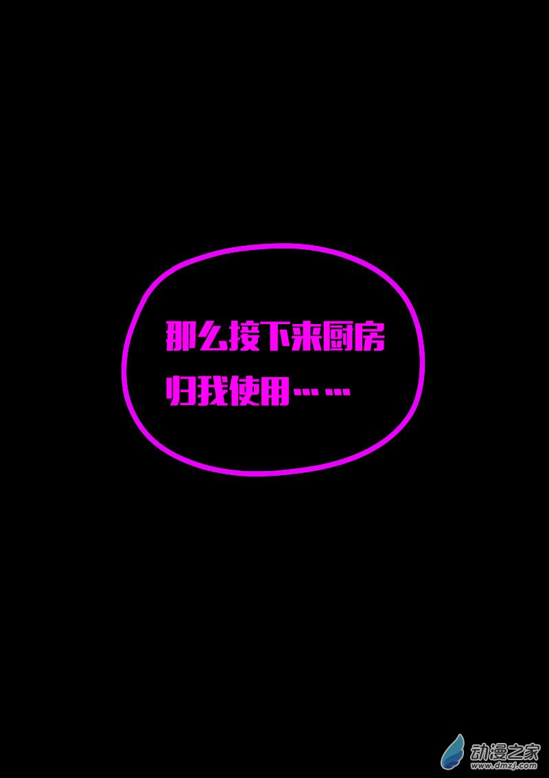 🍻非影Q的超记事簿 第623话 第23页