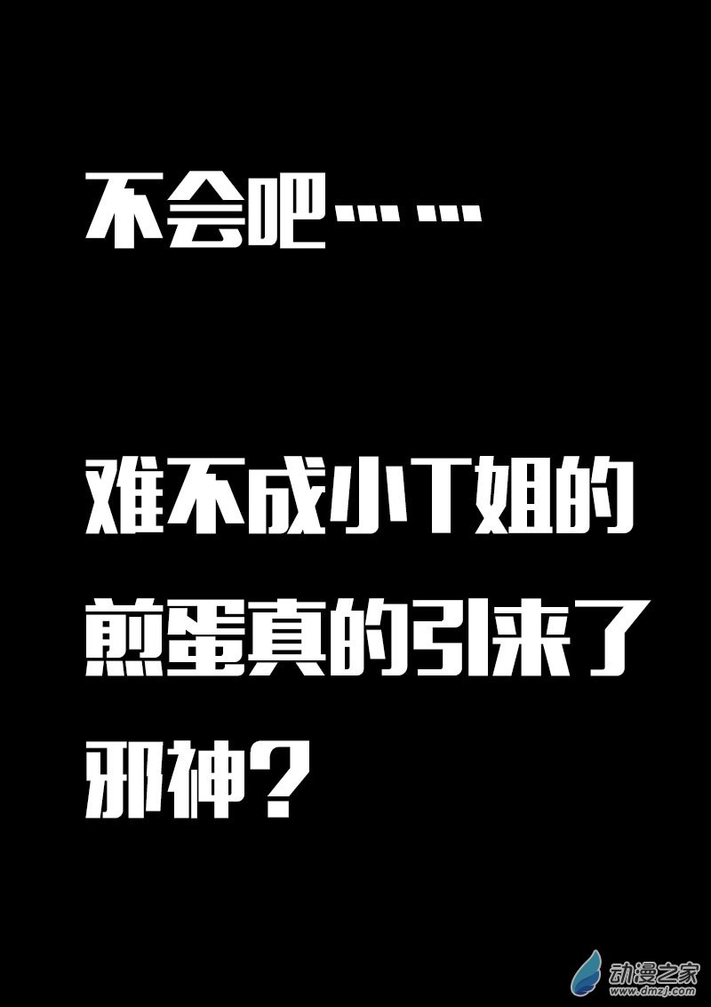 🍻非影Q的超记事簿 第625话 第11页