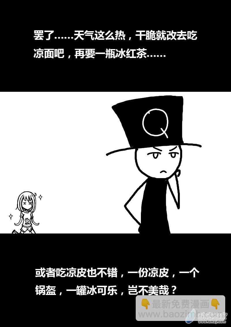 🍻非影Q的超记事簿 第65话 第3页