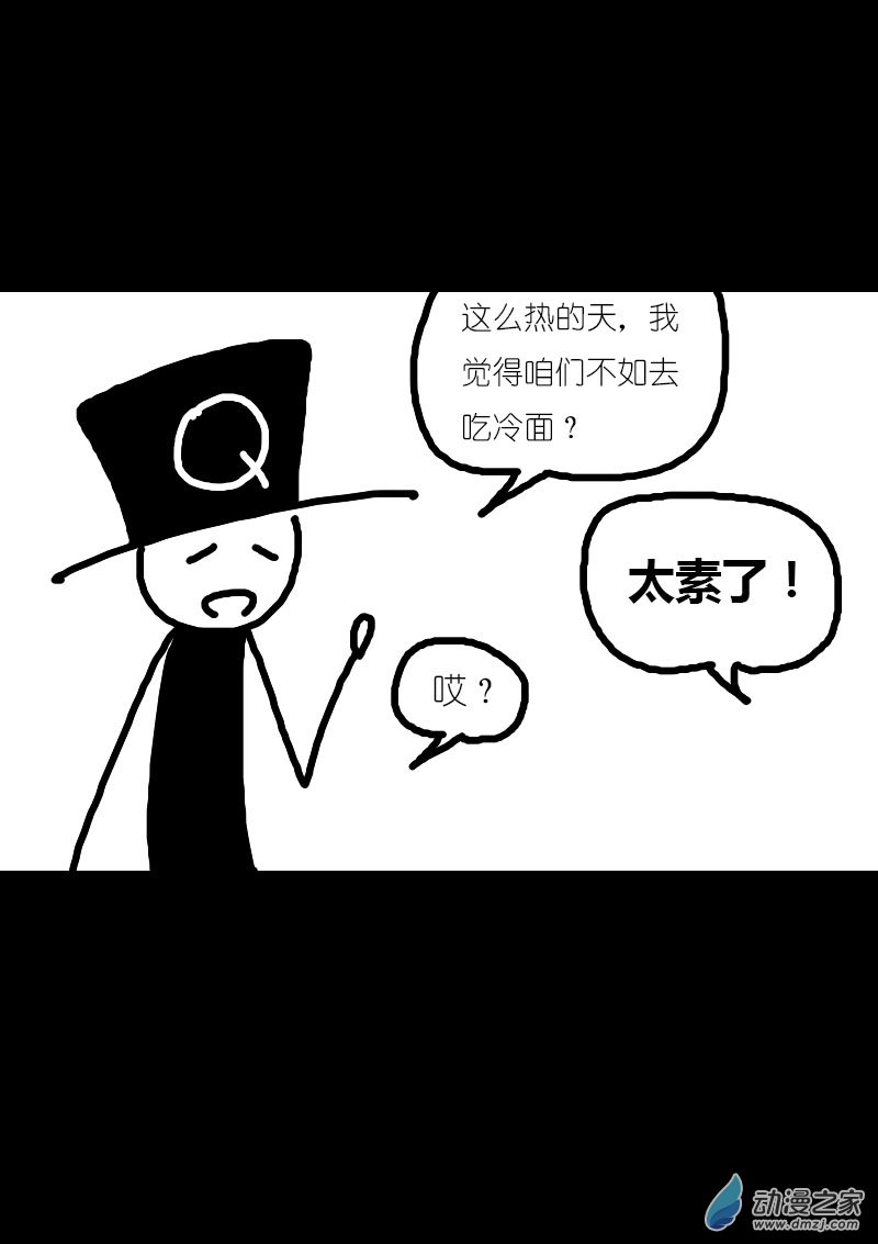🍻非影Q的超记事簿 第67话 第2页