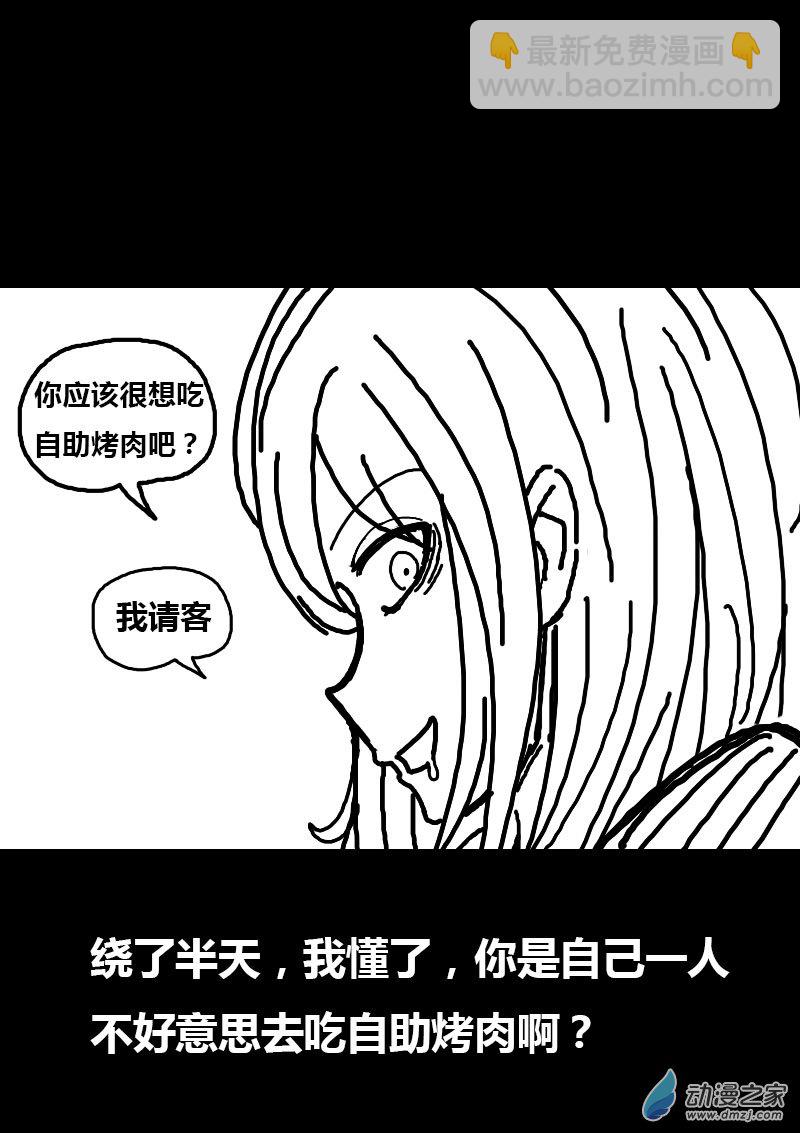 🍻非影Q的超记事簿 第67话 第3页