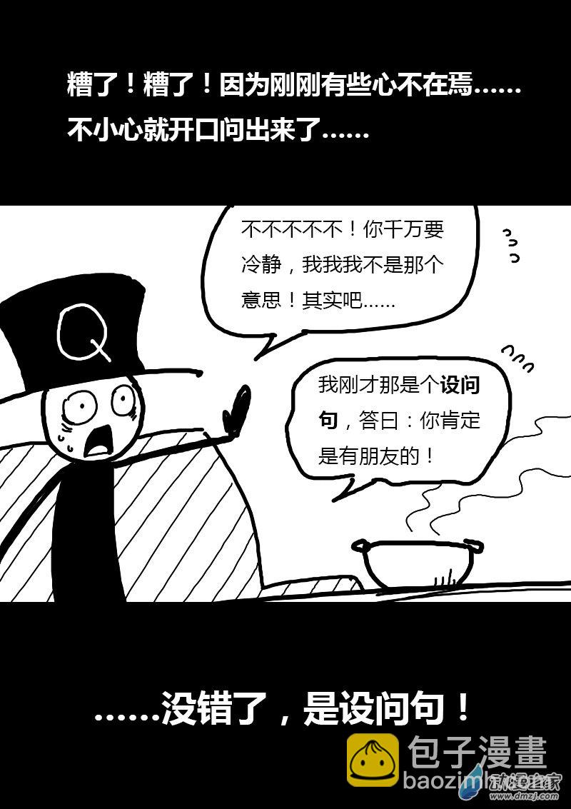 🍻非影Q的超记事簿 第69话 第2页