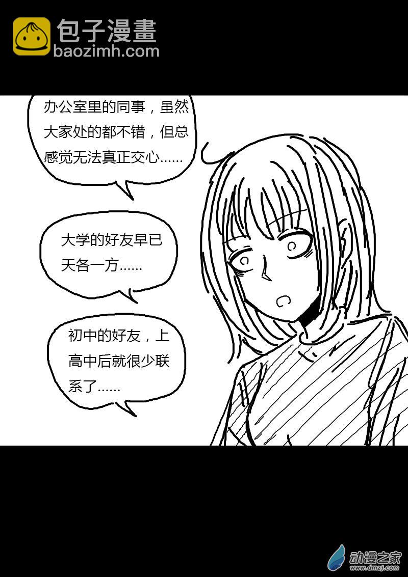 🍻非影Q的超记事簿 第69话 第4页