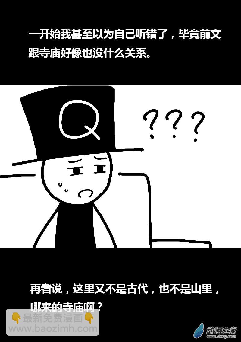 🍻非影Q的超记事簿 第71话 第2页