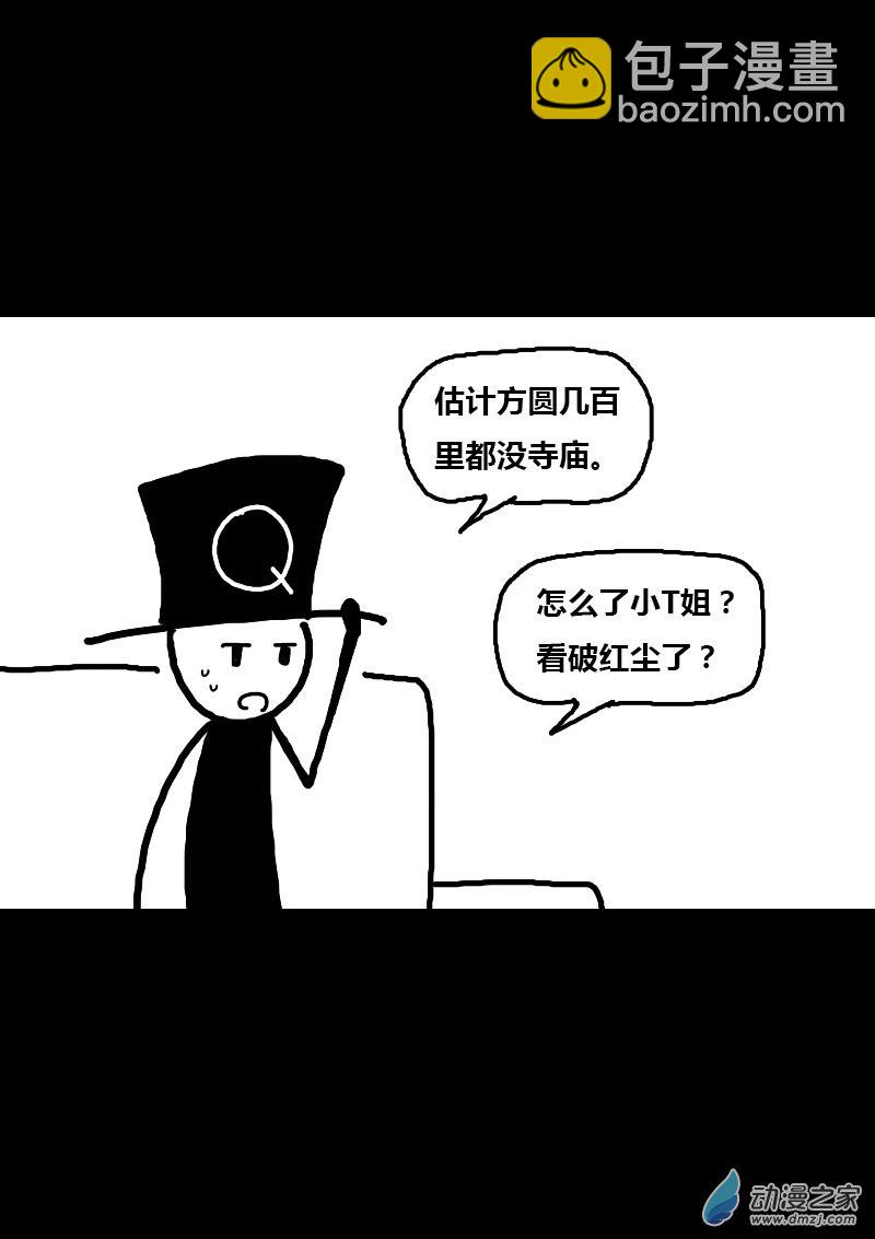 🍻非影Q的超记事簿 第71话 第3页