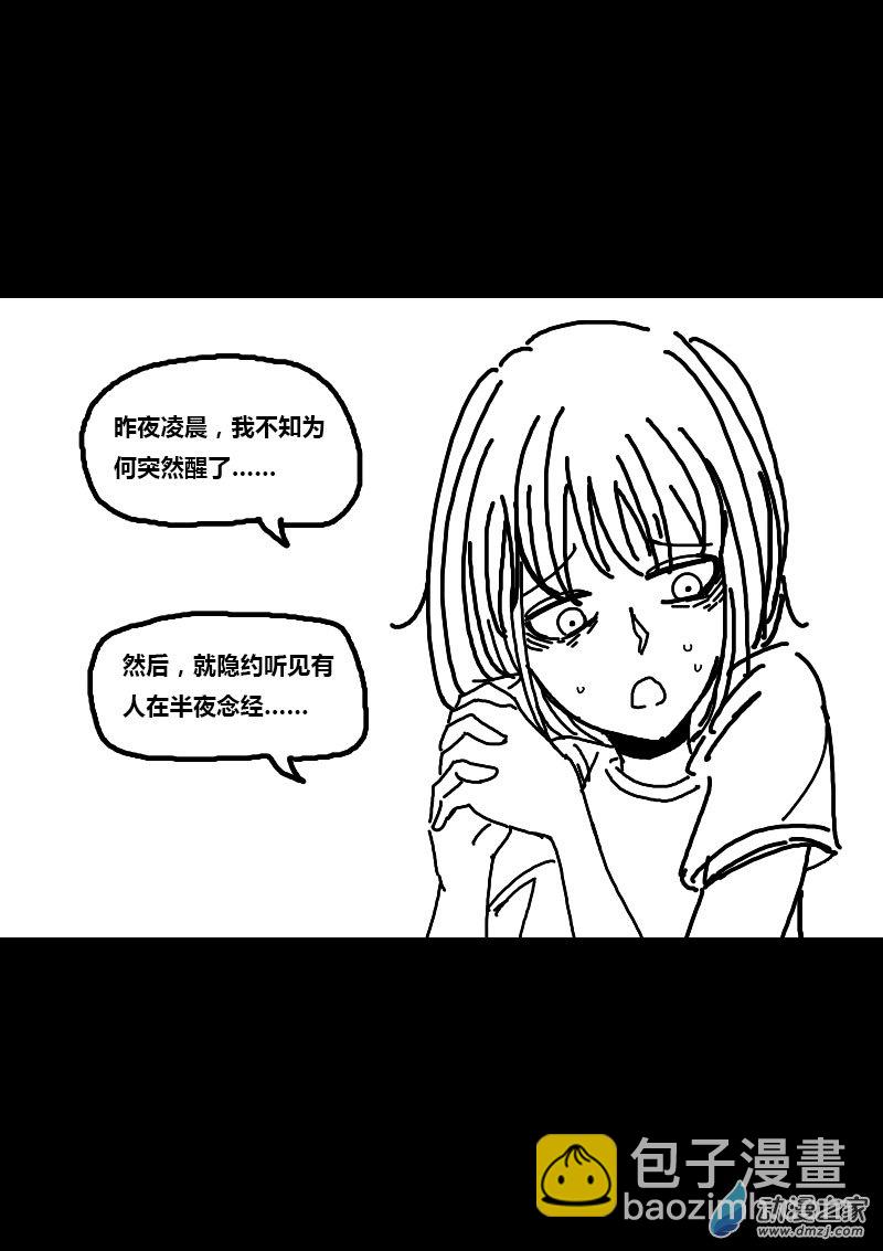 🍻非影Q的超记事簿 第71话 第4页