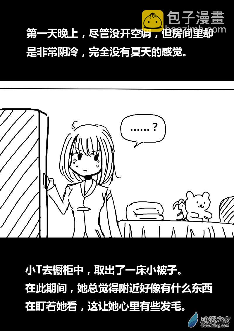 🍻非影Q的超记事簿 第73话 第2页