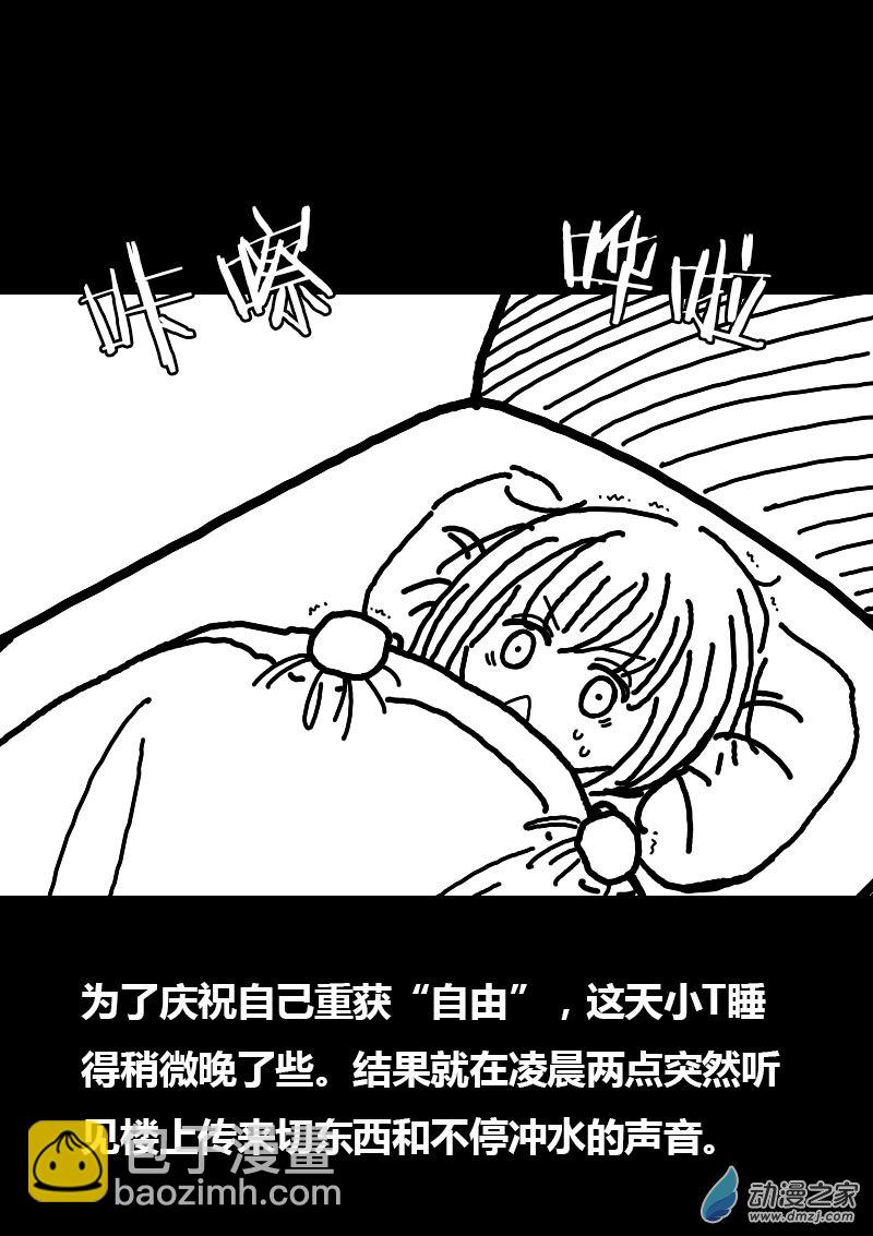🍻非影Q的超记事簿 第73话 第3页