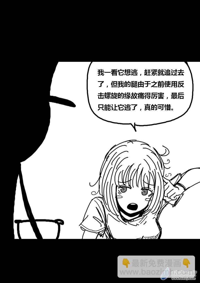 🍻非影Q的超记事簿 第77话 第3页