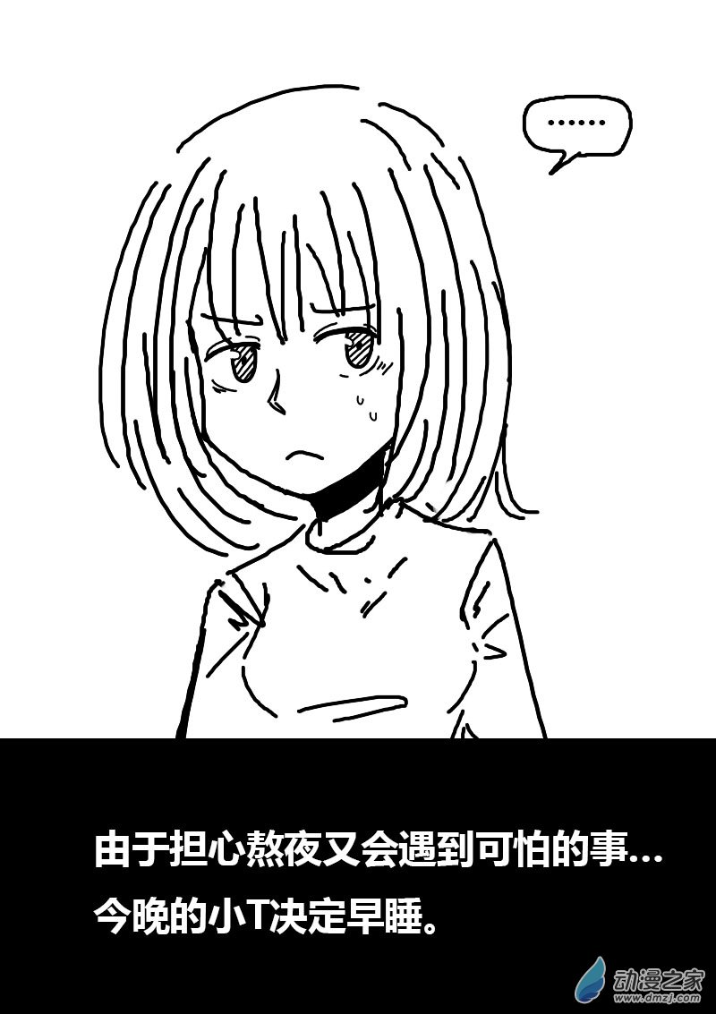 🍻非影Q的超记事簿 第79话 第2页