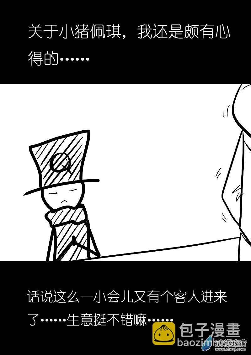 🍻非影Q的超记事簿 第09话 第2页