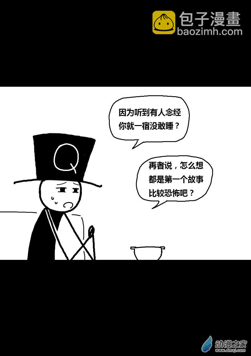 🍻非影Q的超记事簿 第81话 第2页
