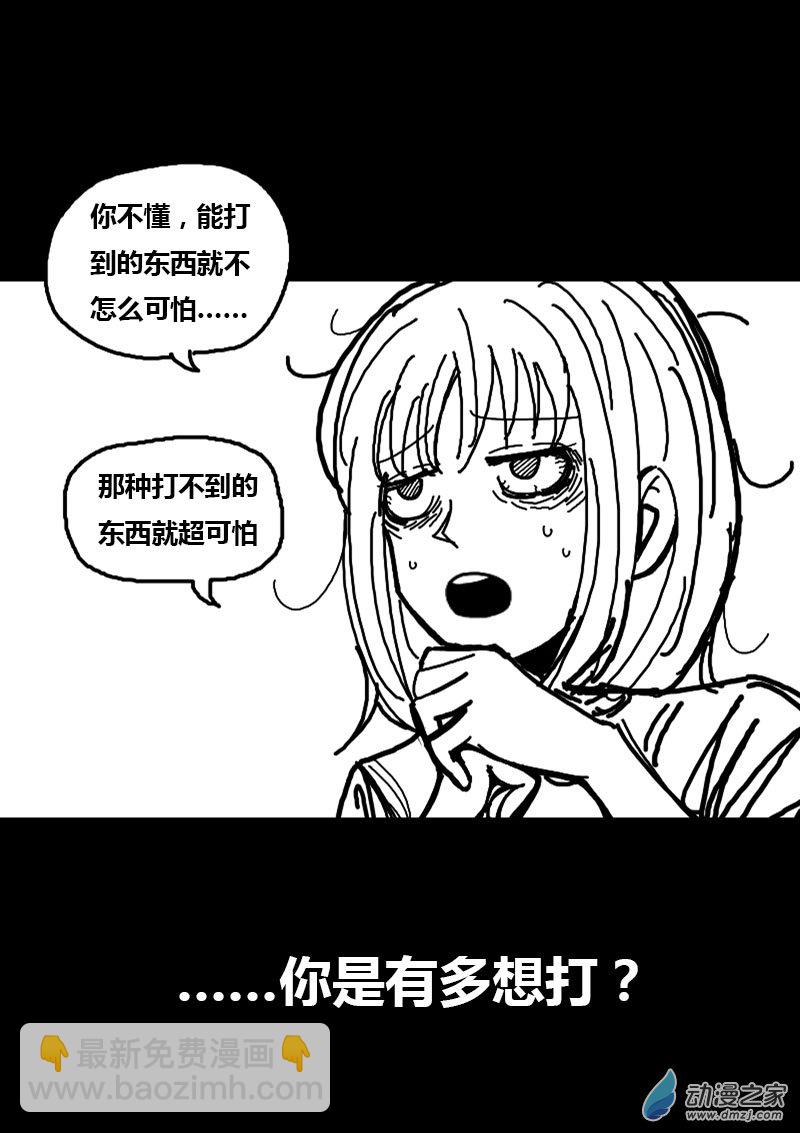🍻非影Q的超记事簿 第81话 第3页
