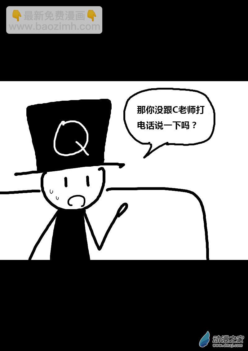 🍻非影Q的超记事簿 第81话 第5页