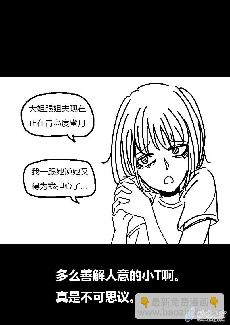 🍻非影Q的超记事簿 第81话 第6页