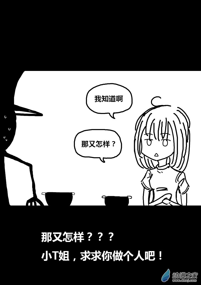 🍻非影Q的超记事簿 第85话 第3页