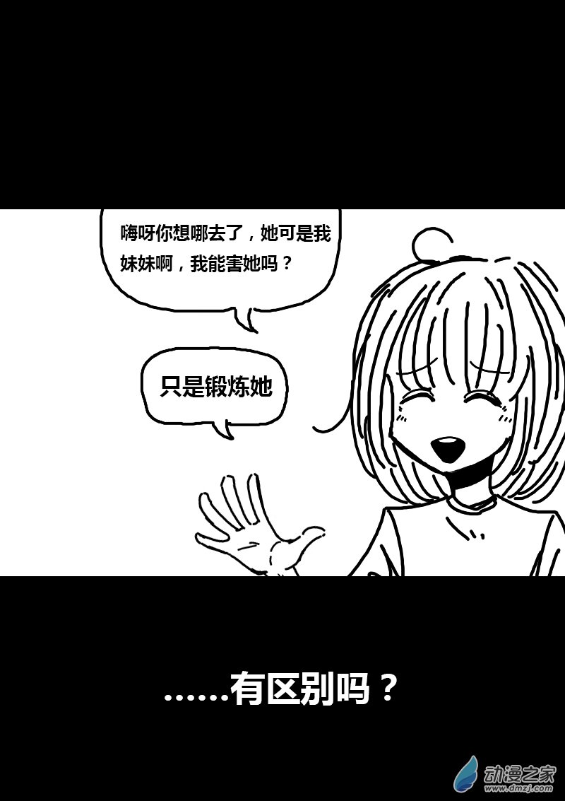 🍻非影Q的超记事簿 第85话 第4页