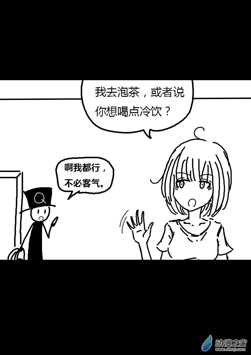 🍻非影Q的超记事簿 第89话 第2页