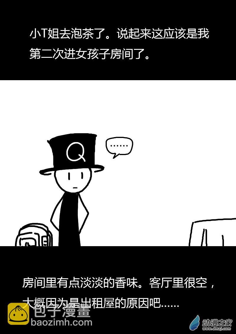 🍻非影Q的超记事簿 第89话 第3页