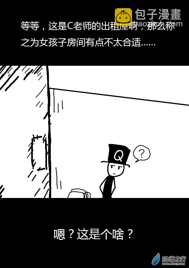 🍻非影Q的超记事簿 第89话 第4页
