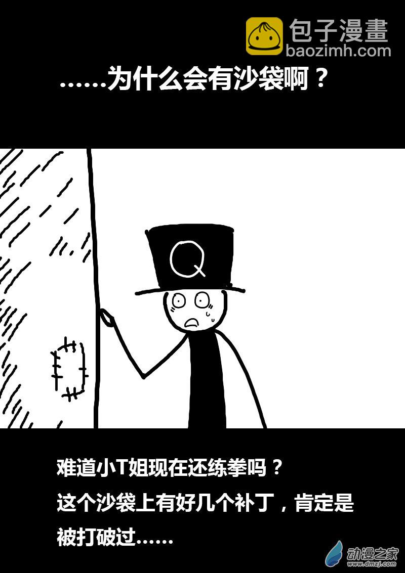 🍻非影Q的超记事簿 第89话 第6页
